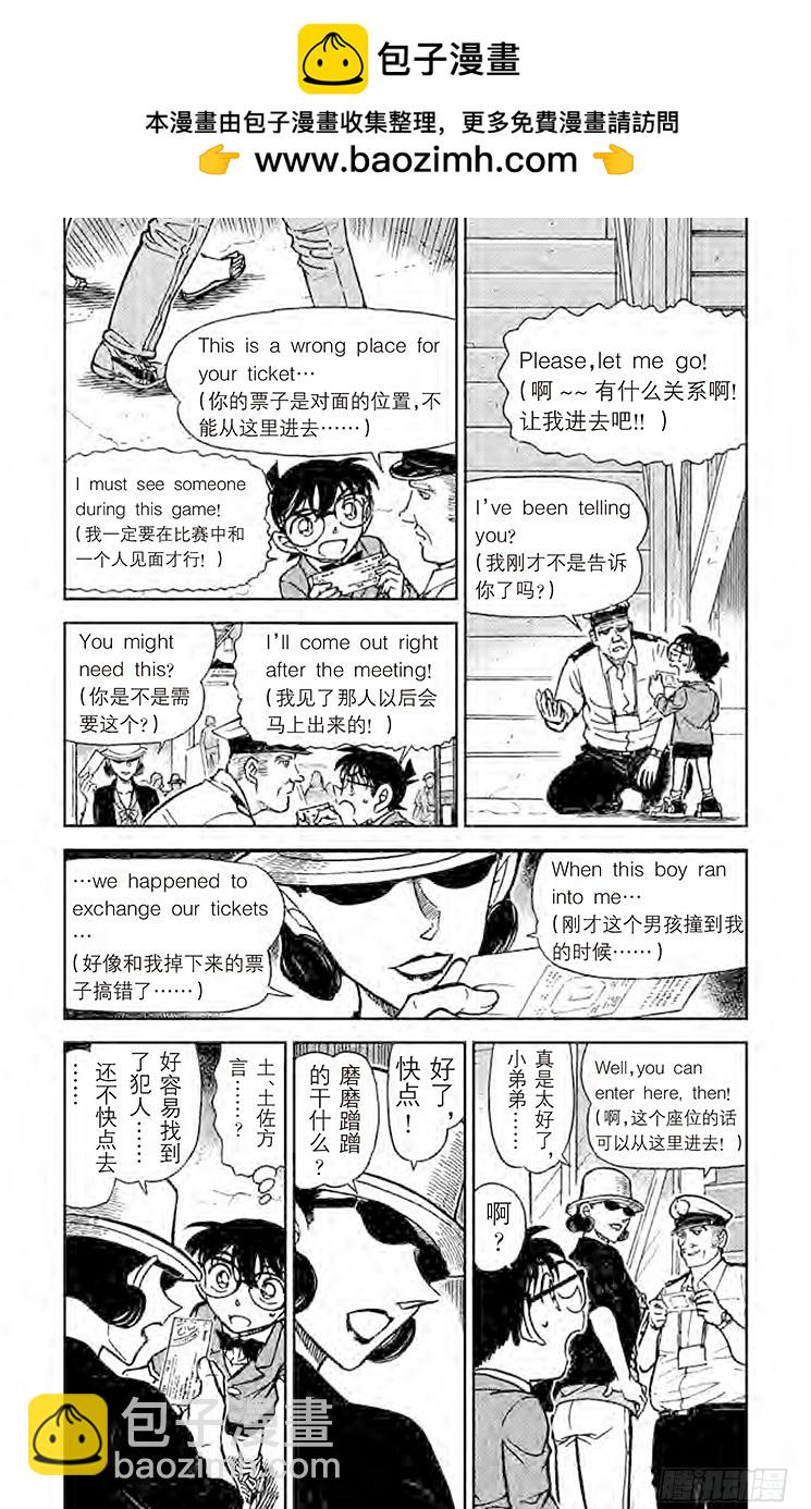 🍟名侦探柯南 第72卷FILE.1 又困难又麻 第7页