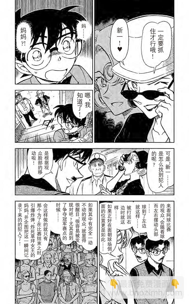 🍟名侦探柯南 第72卷FILE.1 又困难又麻 第8页