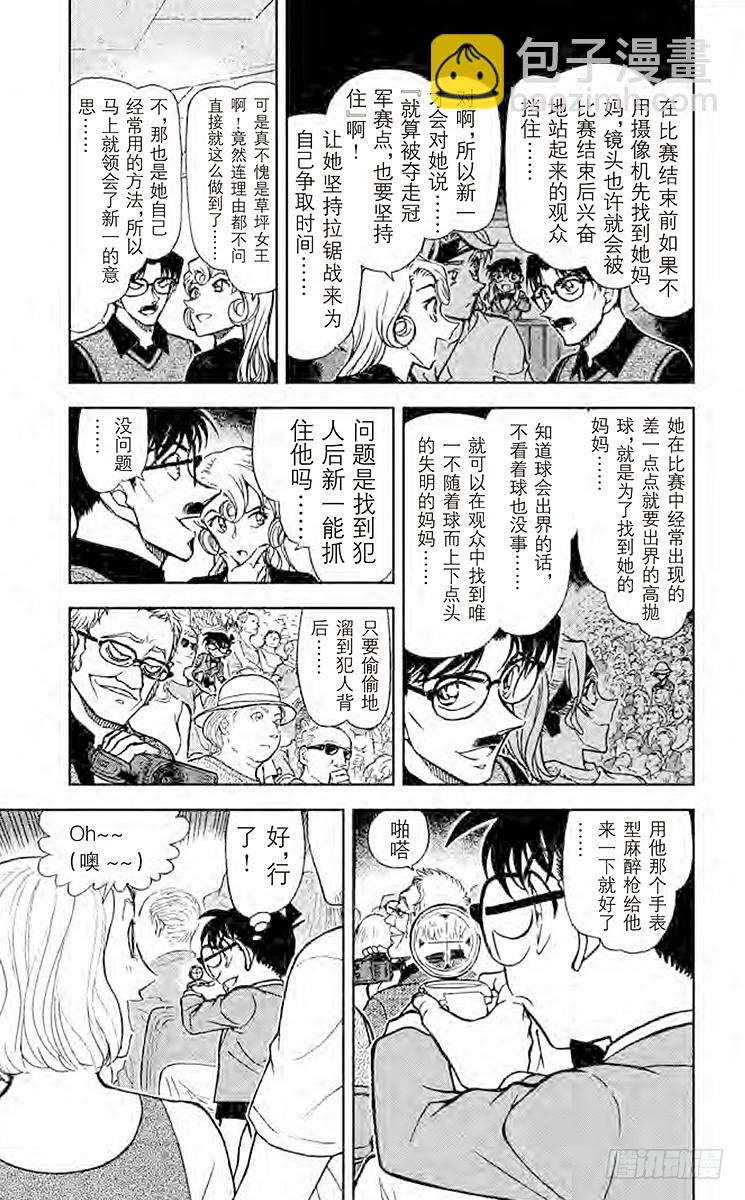 🍟名侦探柯南 第72卷FILE.1 又困难又麻 第9页
