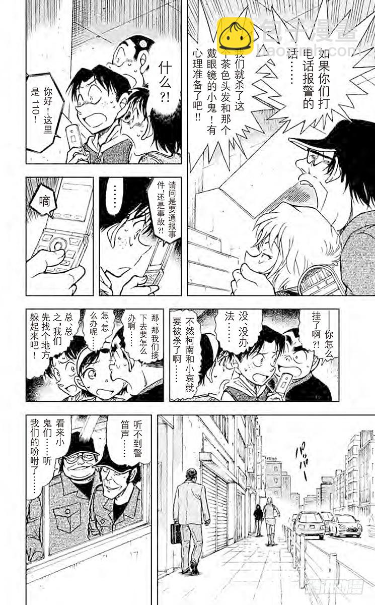 🍟名侦探柯南 FILE.3 危险的躲猫猫 第12页