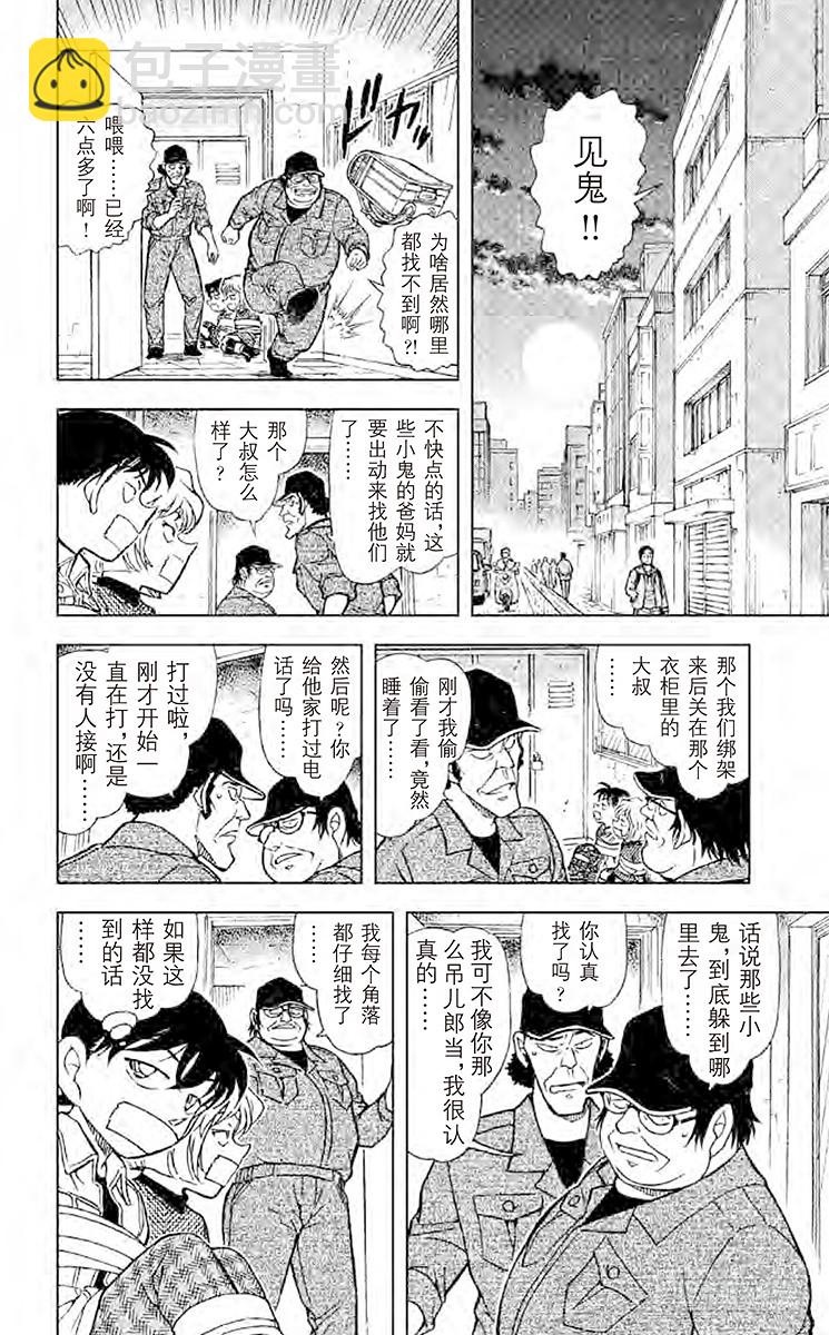 🍟名侦探柯南 FILE.3 危险的躲猫猫 第14页