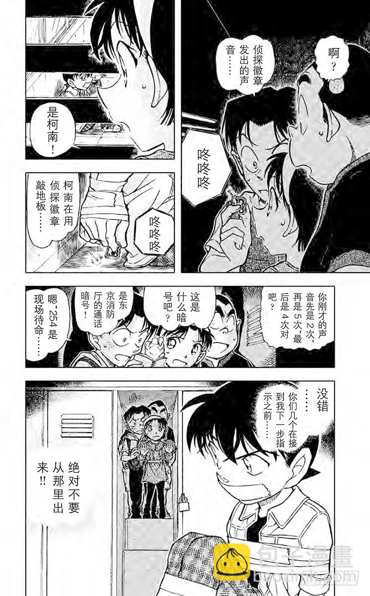 🍟名侦探柯南 FILE.3 危险的躲猫猫 第16页