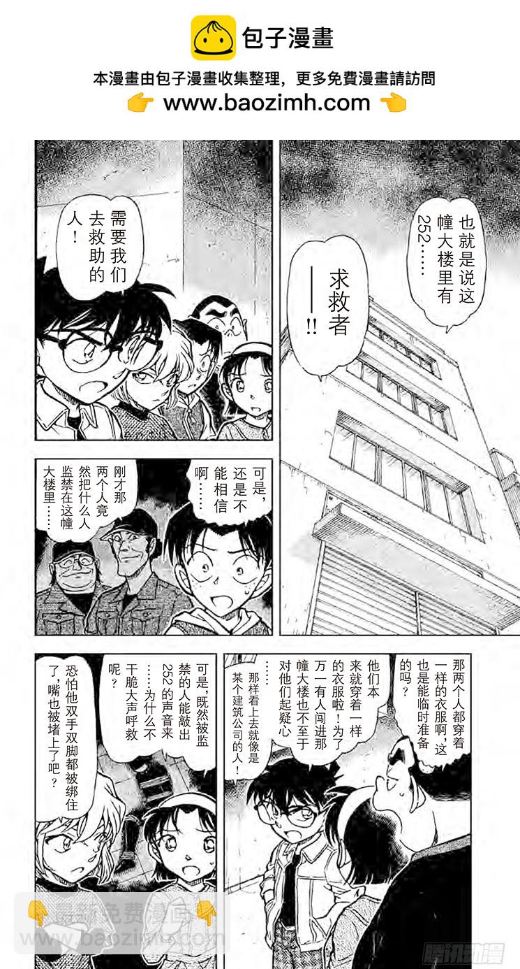 🍟名侦探柯南 FILE.3 危险的躲猫猫 第2页