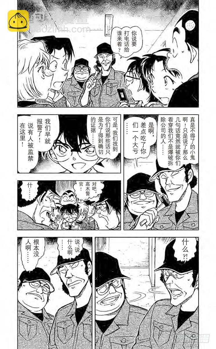 🍟名侦探柯南 FILE.3 危险的躲猫猫 第4页