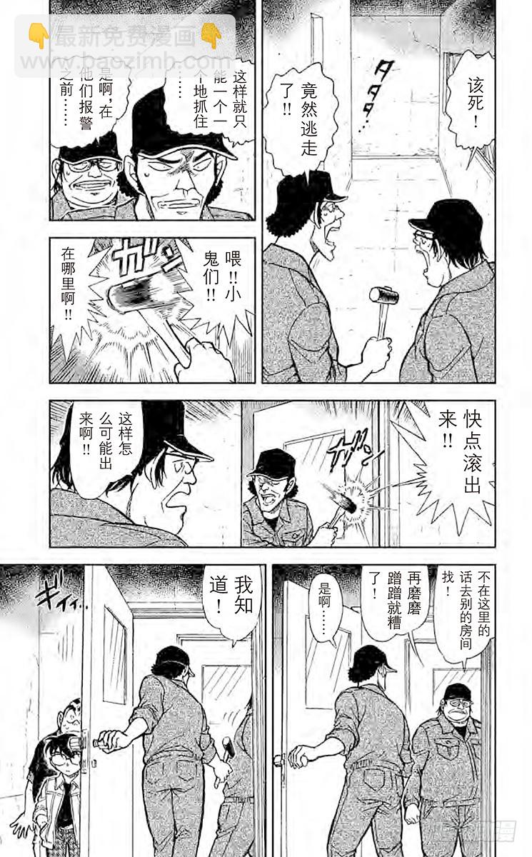🍟名侦探柯南 FILE.3 危险的躲猫猫 第5页