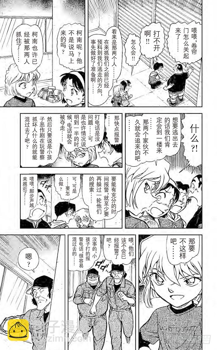 🍟名侦探柯南 FILE.3 危险的躲猫猫 第9页