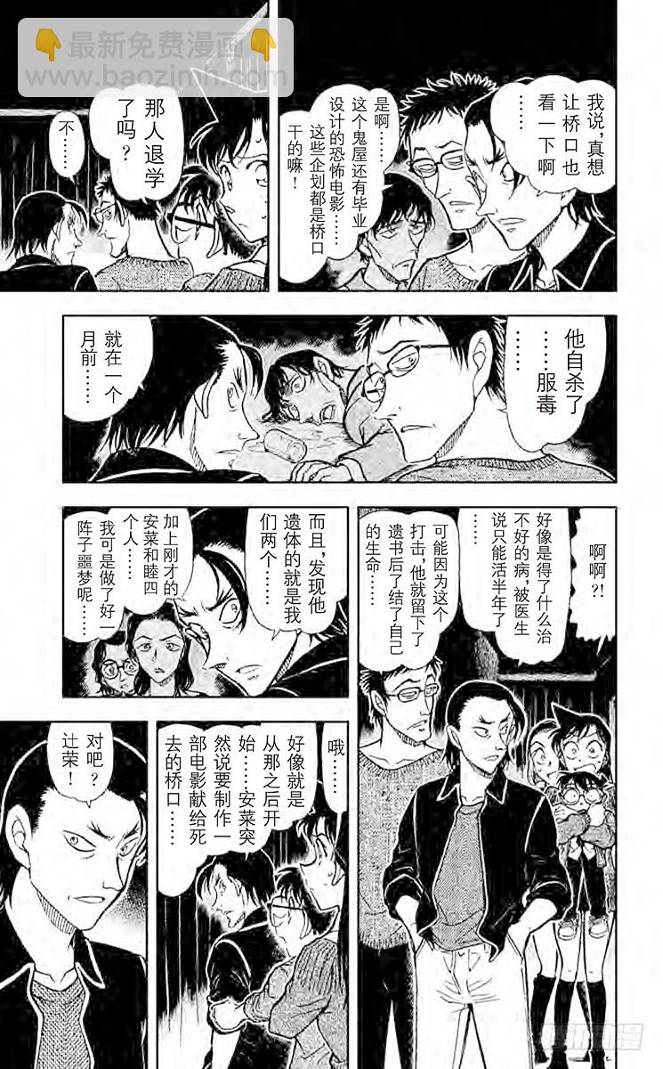🍟名侦探柯南 FILE.5 悲惨的死状 第11页