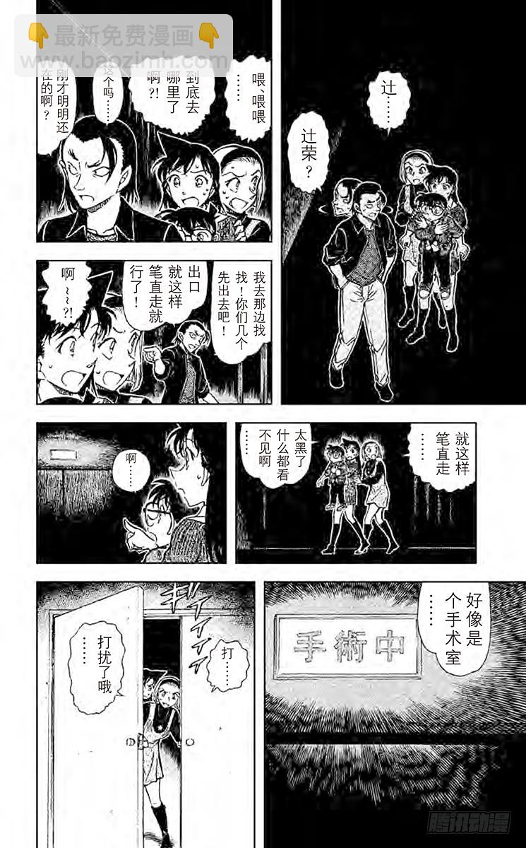 🍟名侦探柯南 FILE.5 悲惨的死状 第12页