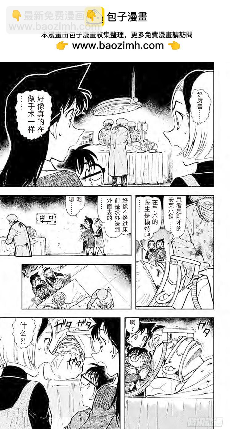 🍟名侦探柯南 FILE.5 悲惨的死状 第13页