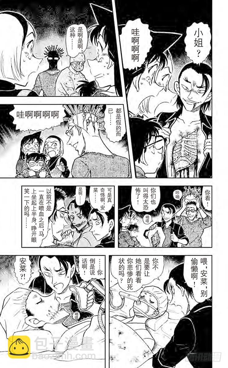 🍟名侦探柯南 FILE.5 悲惨的死状 第15页