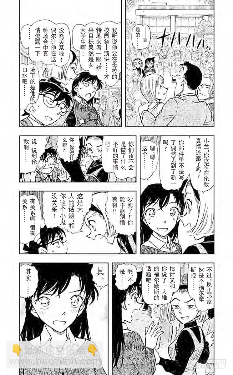 🍟名侦探柯南 FILE.5 悲惨的死状 第3页