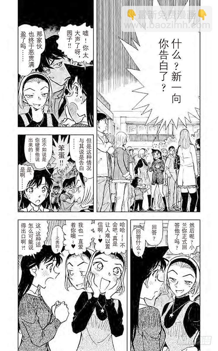 🍟名侦探柯南 FILE.5 悲惨的死状 第4页