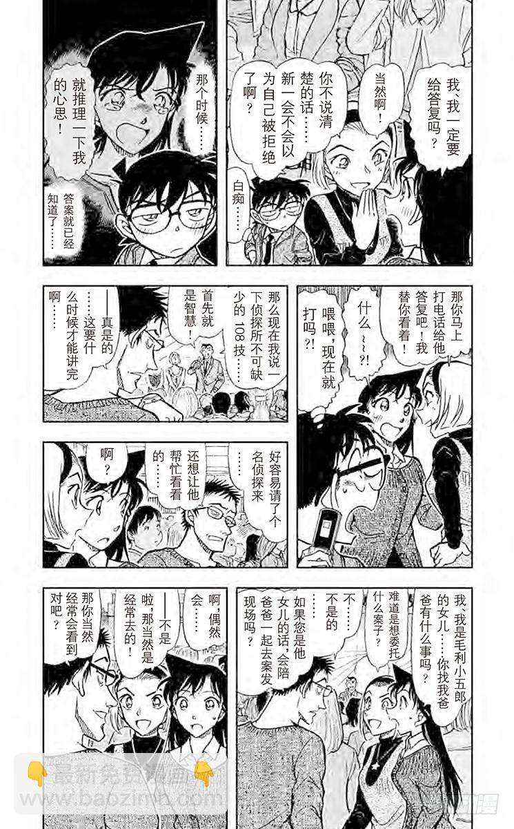 🍟名侦探柯南 FILE.5 悲惨的死状 第5页