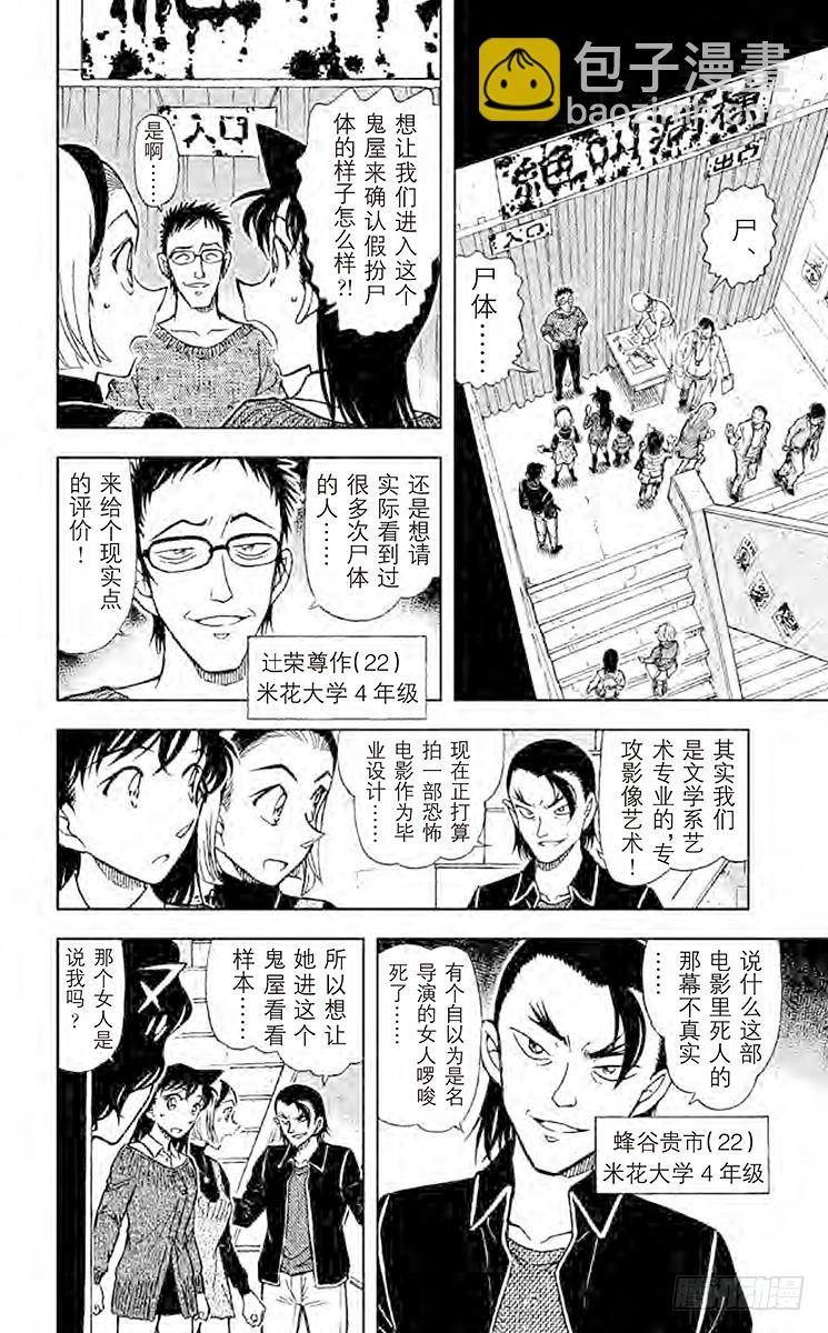 🍟名侦探柯南 FILE.5 悲惨的死状 第6页