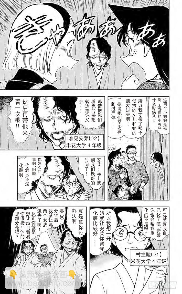 🍟名侦探柯南 FILE.5 悲惨的死状 第7页