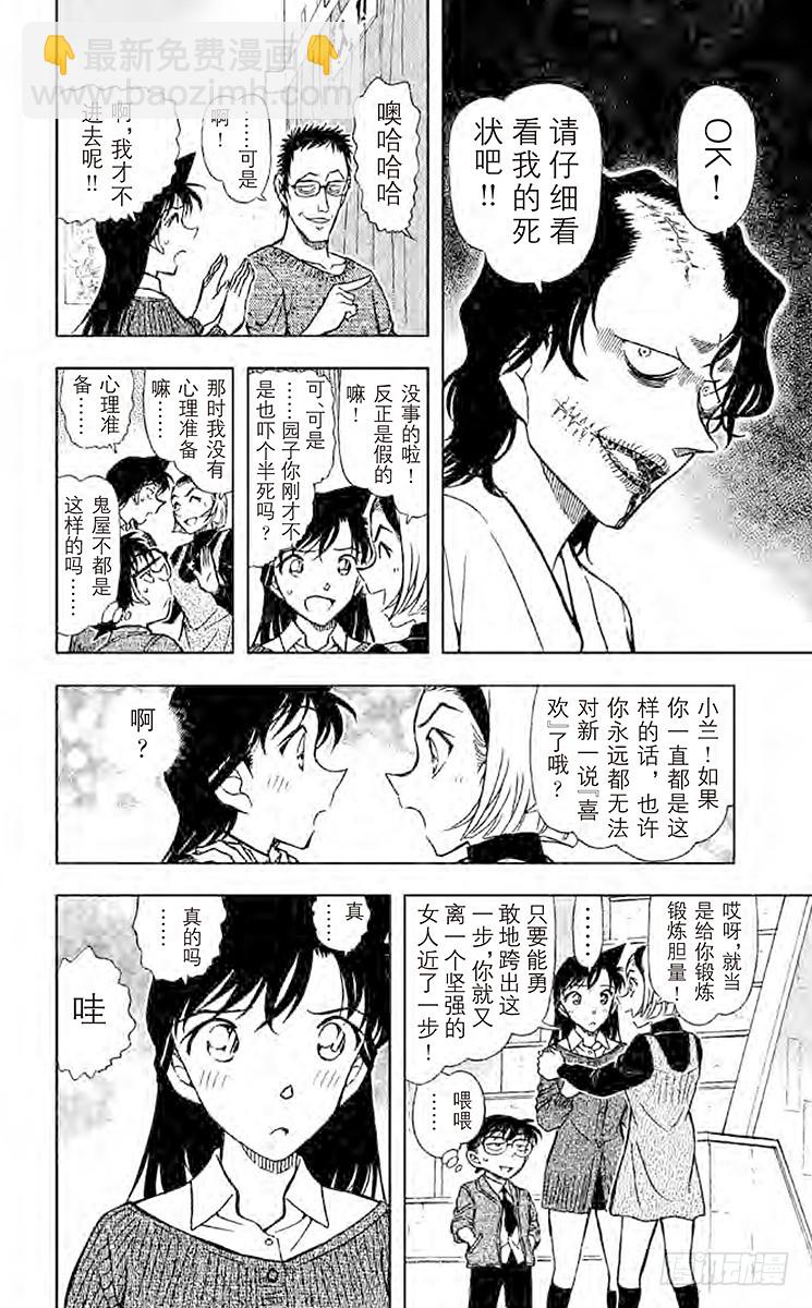 🍟名侦探柯南 FILE.5 悲惨的死状 第8页