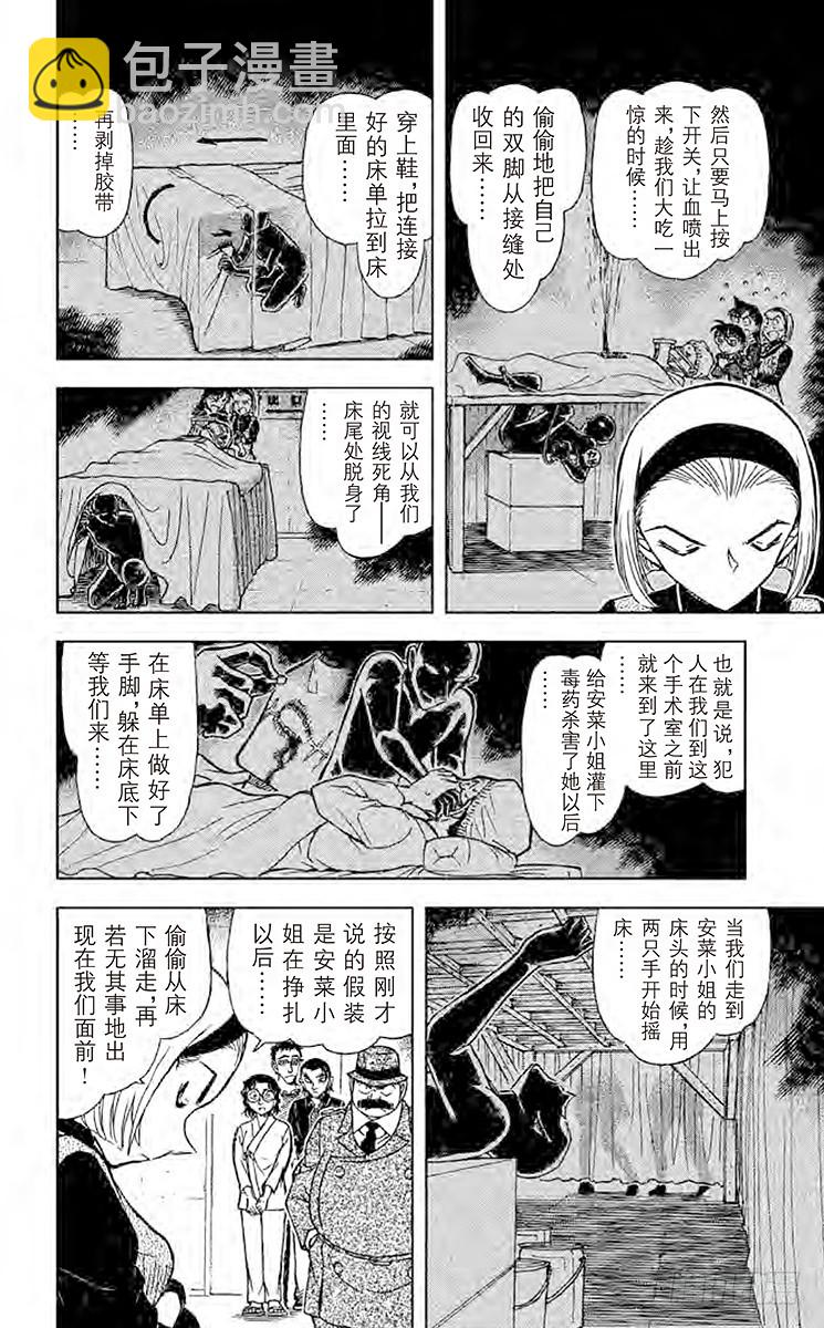 🍟名侦探柯南 FILE.7 虚假的脚 第10页