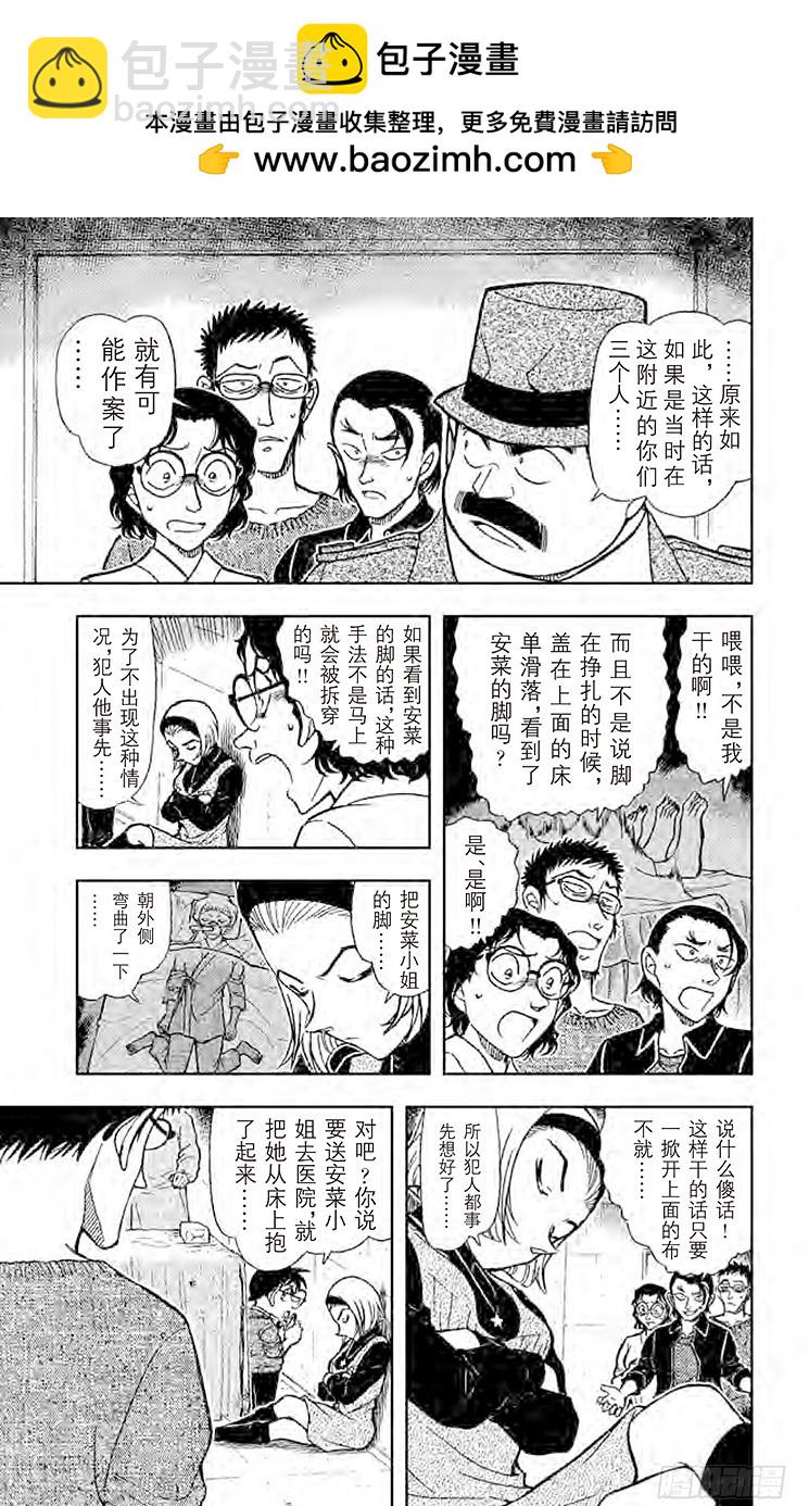 🍟名侦探柯南 FILE.7 虚假的脚 第11页