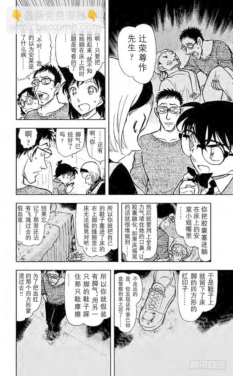 🍟名侦探柯南 FILE.7 虚假的脚 第12页