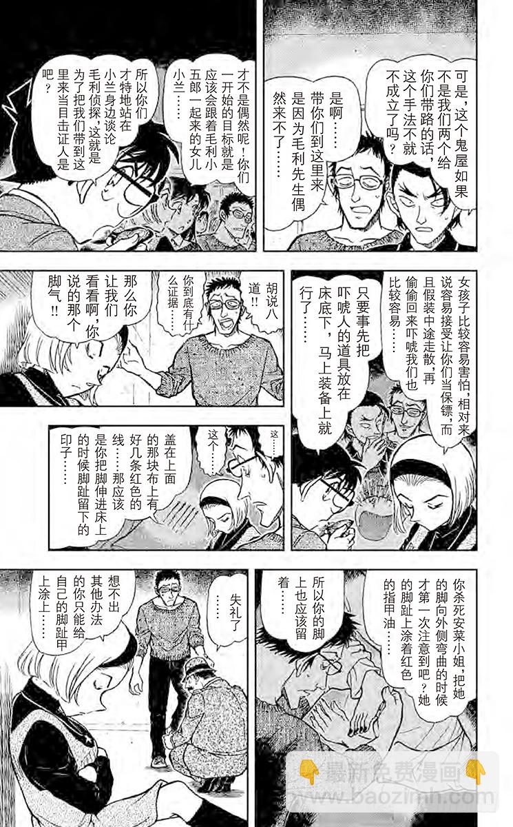 🍟名侦探柯南 FILE.7 虚假的脚 第13页