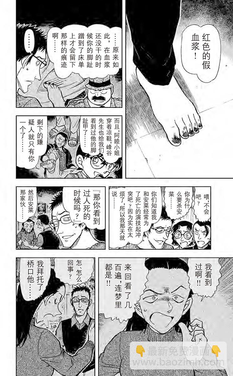 🍟名侦探柯南 FILE.7 虚假的脚 第14页