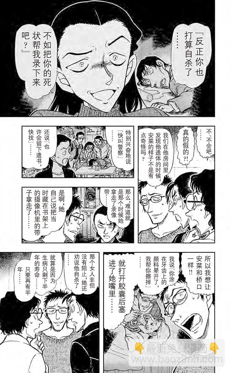 🍟名侦探柯南 FILE.7 虚假的脚 第15页