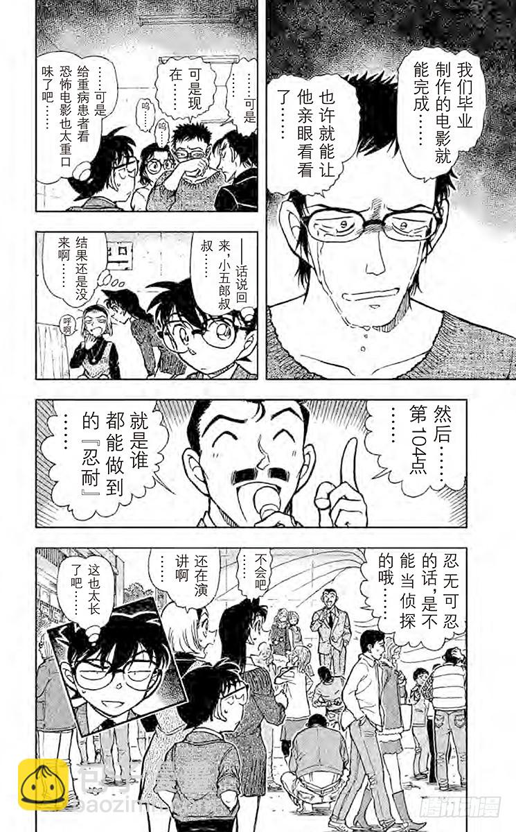 🍟名侦探柯南 FILE.7 虚假的脚 第16页
