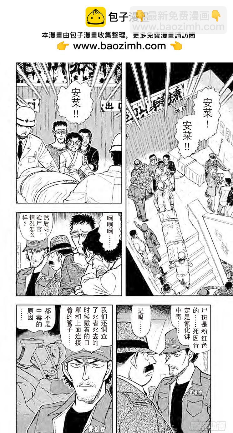 🍟名侦探柯南 FILE.7 虚假的脚 第2页