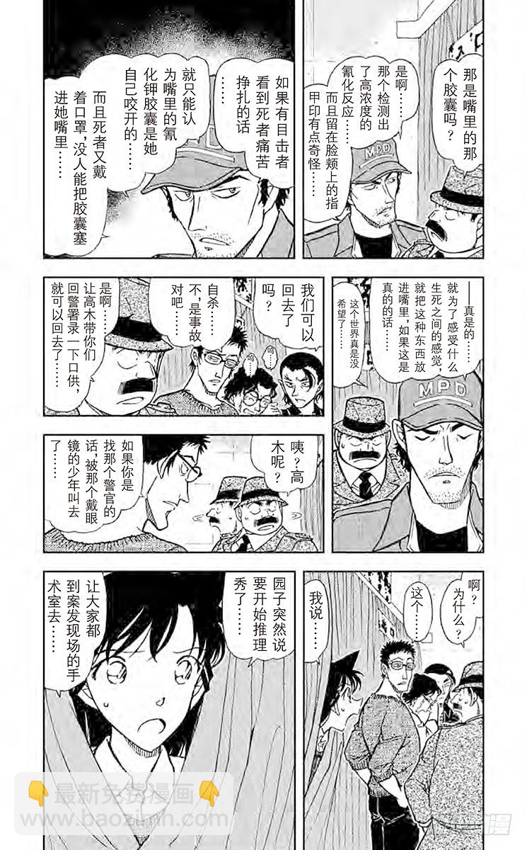 🍟名侦探柯南 FILE.7 虚假的脚 第3页