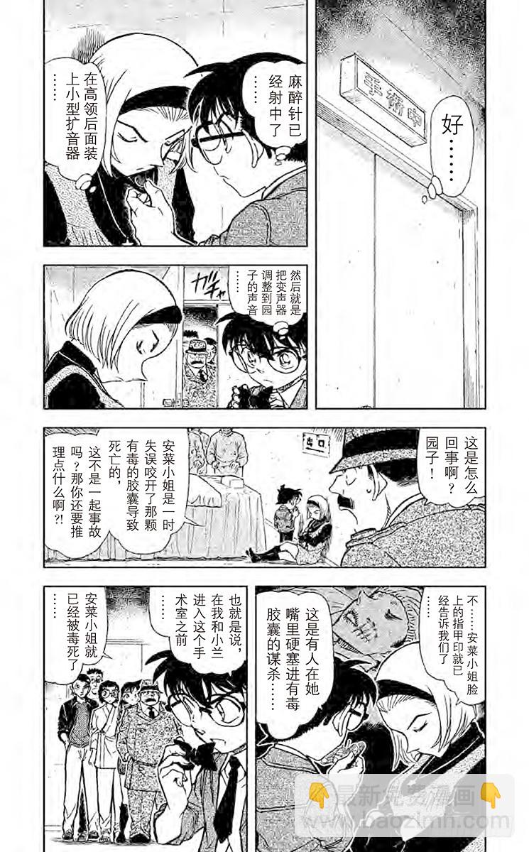 🍟名侦探柯南 FILE.7 虚假的脚 第4页