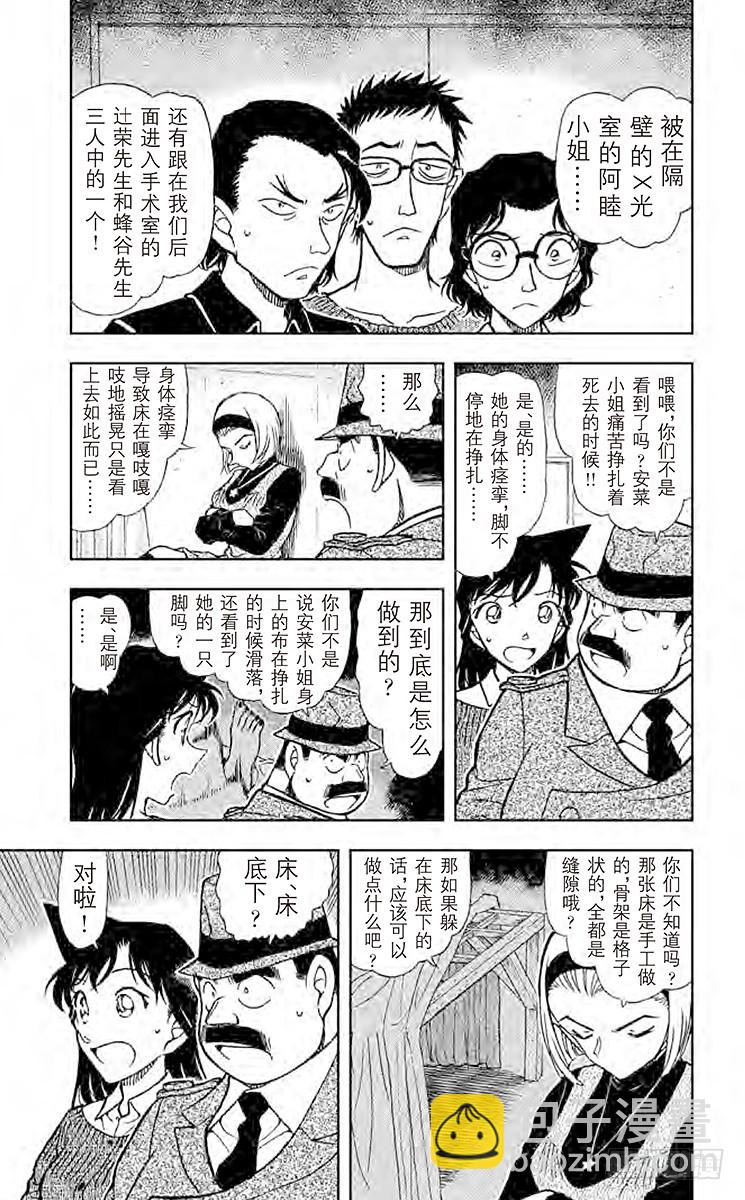 🍟名侦探柯南 FILE.7 虚假的脚 第5页