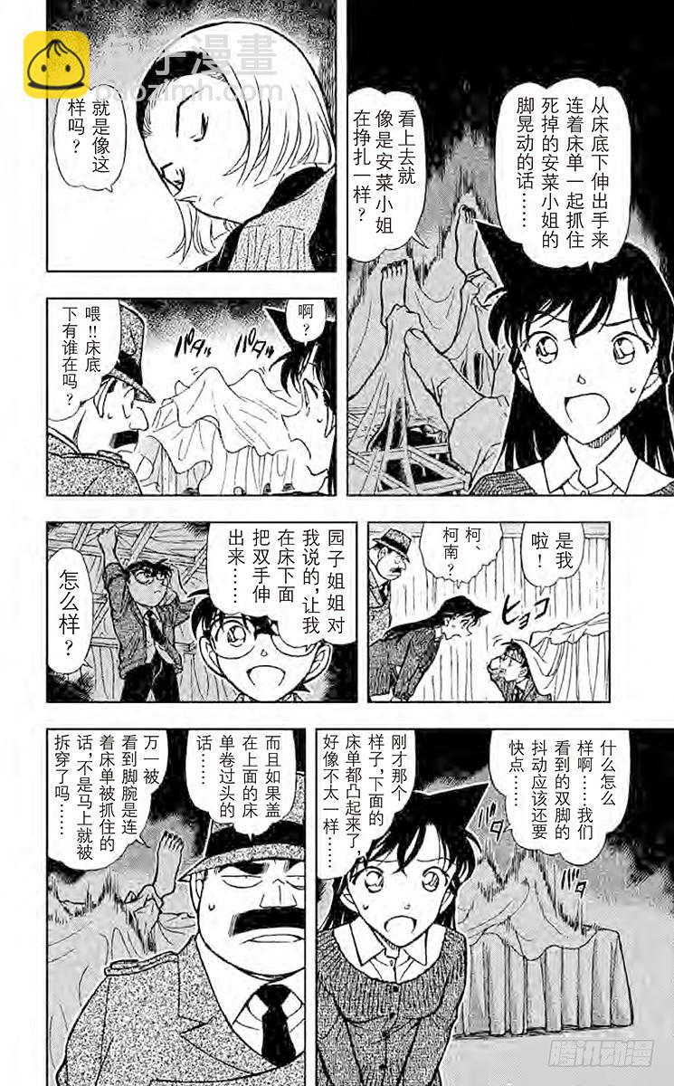 🍟名侦探柯南 FILE.7 虚假的脚 第6页