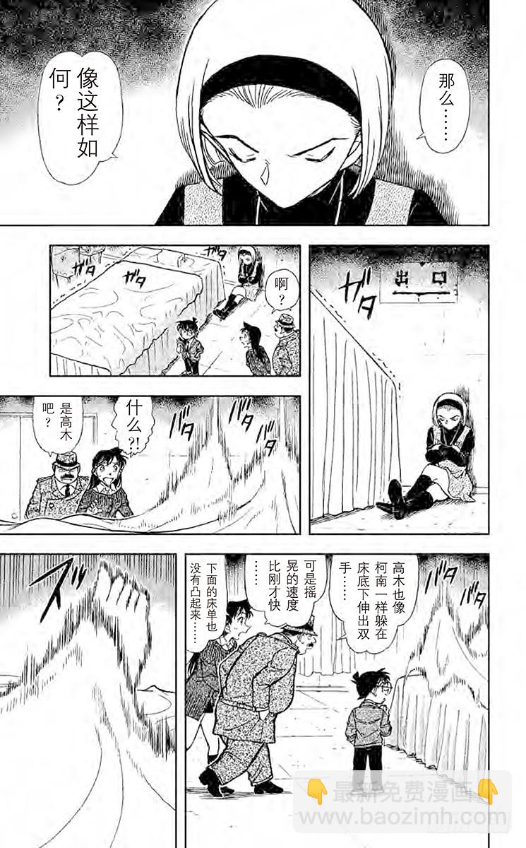 🍟名侦探柯南 FILE.7 虚假的脚 第7页