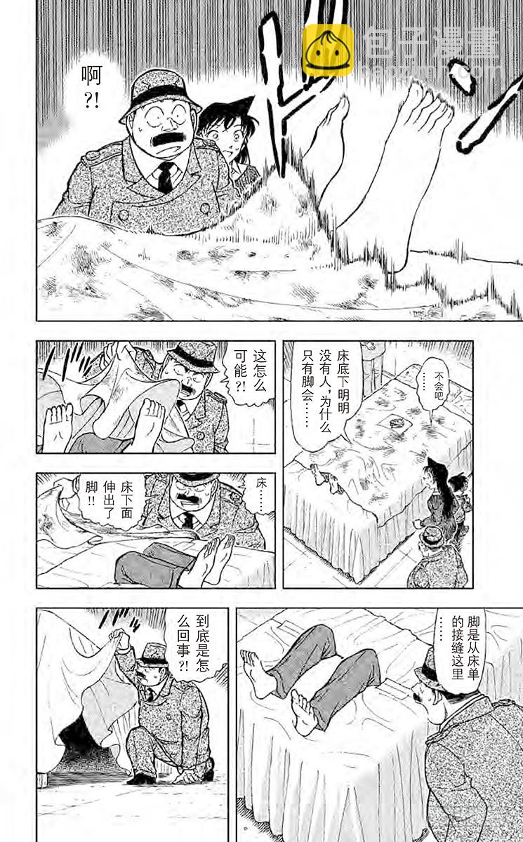 🍟名侦探柯南 FILE.7 虚假的脚 第8页