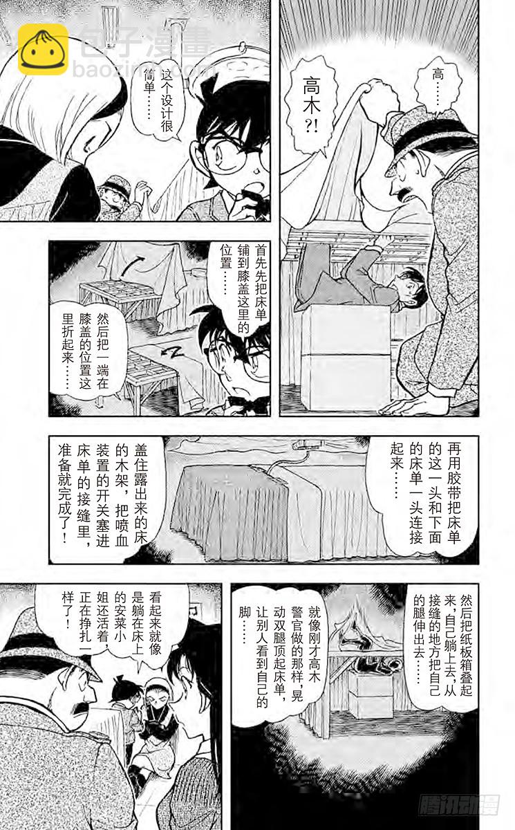 🍟名侦探柯南 FILE.7 虚假的脚 第9页