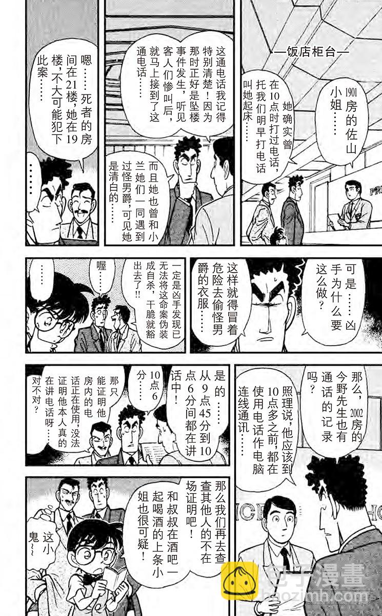 🍟名侦探柯南 FILE.6 风的恶作剧！ 第10页