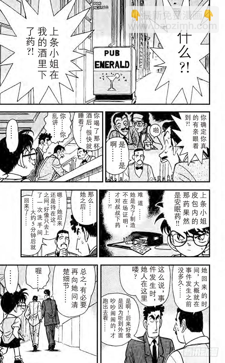 🍟名侦探柯南 FILE.6 风的恶作剧！ 第11页