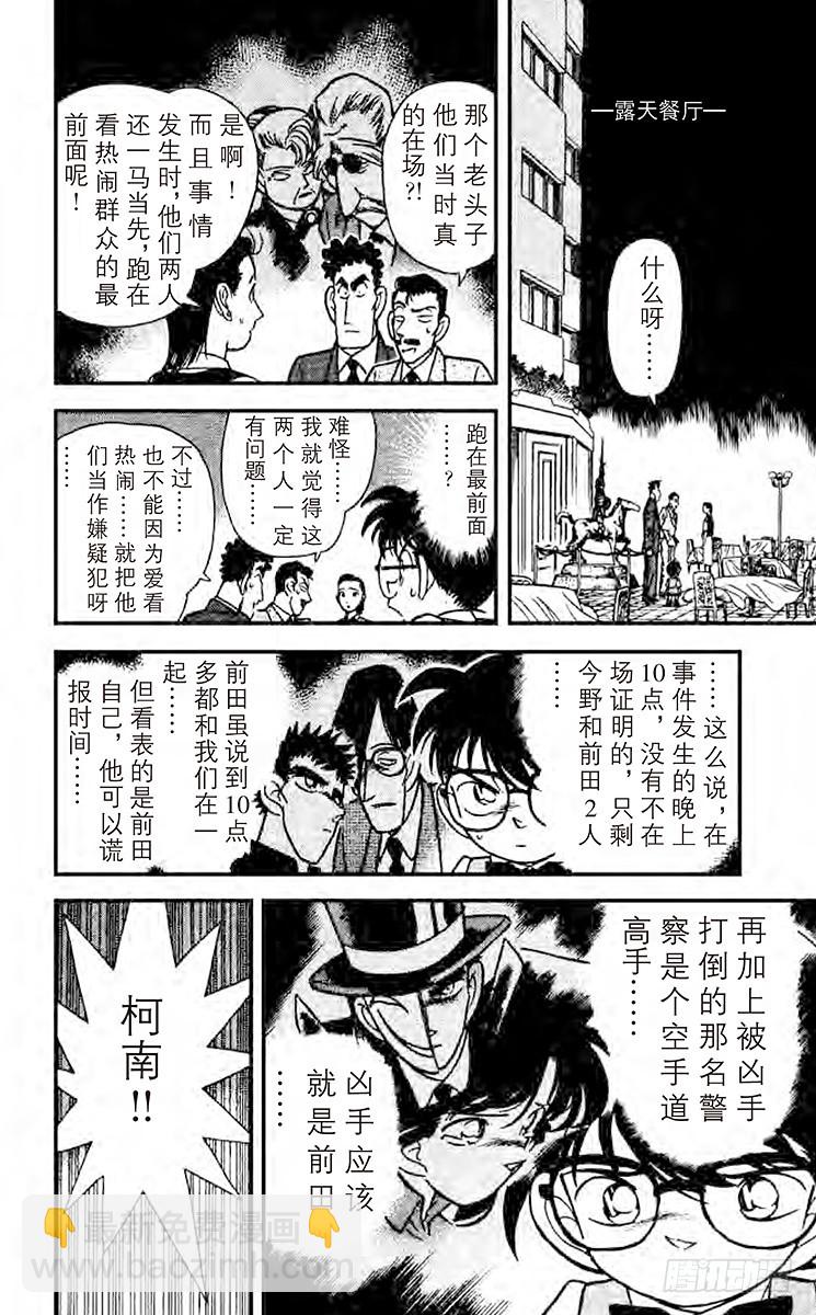 🍟名侦探柯南 FILE.6 风的恶作剧！ 第12页
