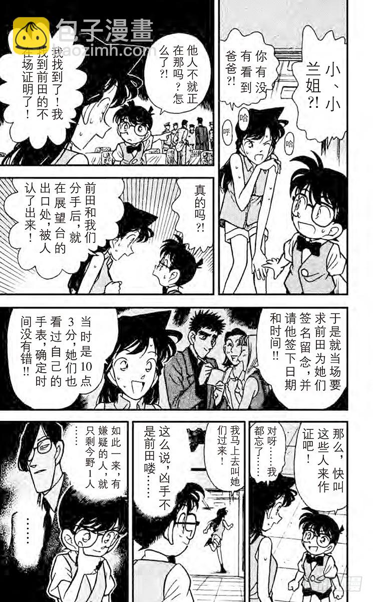 🍟名侦探柯南 FILE.6 风的恶作剧！ 第13页