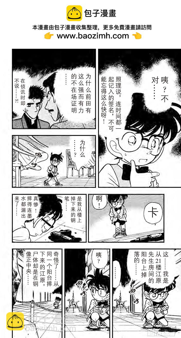 🍟名侦探柯南 FILE.6 风的恶作剧！ 第14页