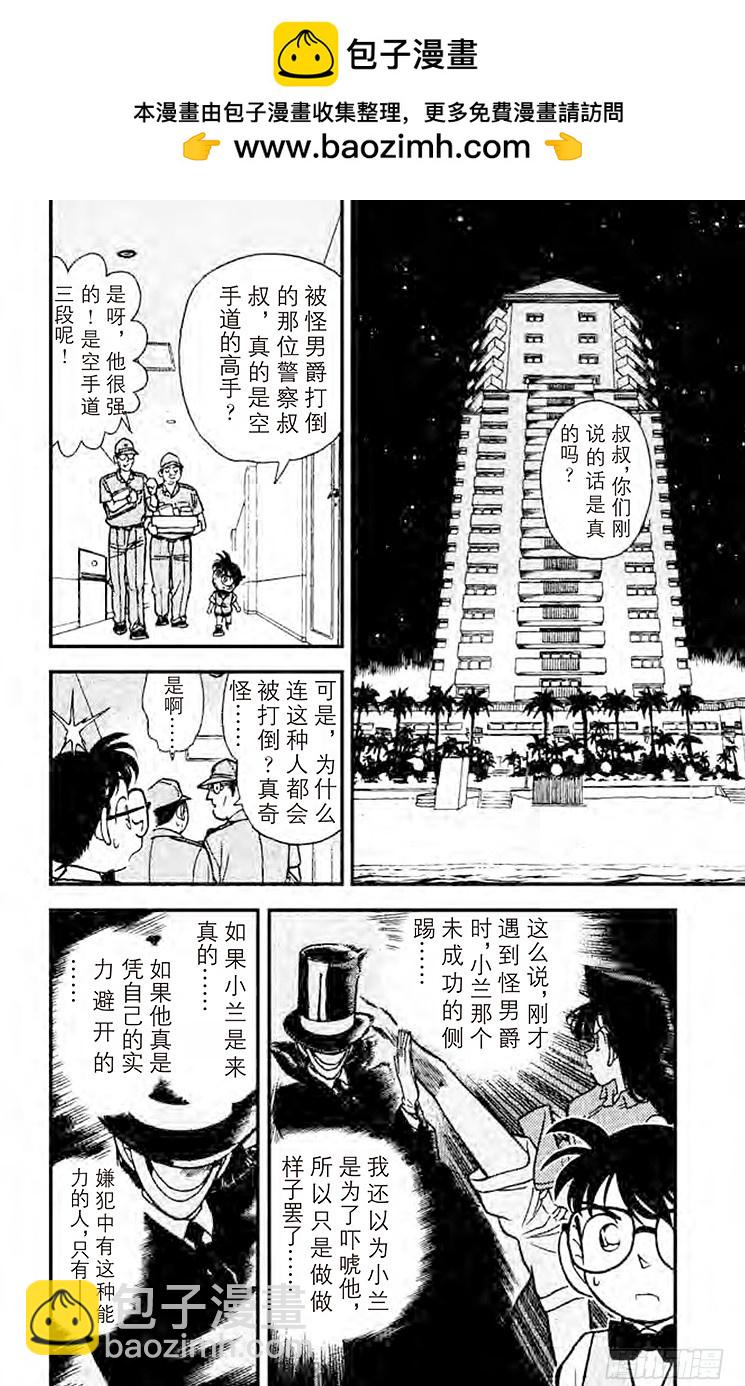 🍟名侦探柯南 FILE.6 风的恶作剧！ 第2页