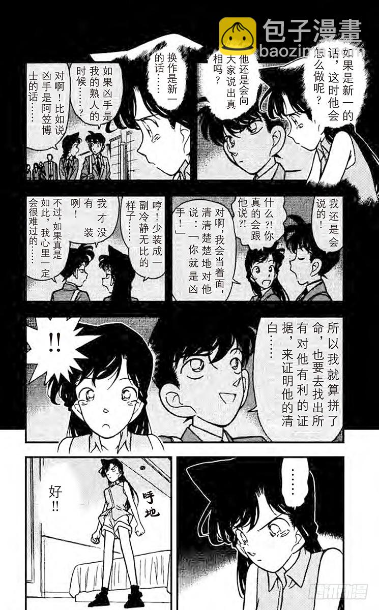 🍟名侦探柯南 FILE.6 风的恶作剧！ 第4页