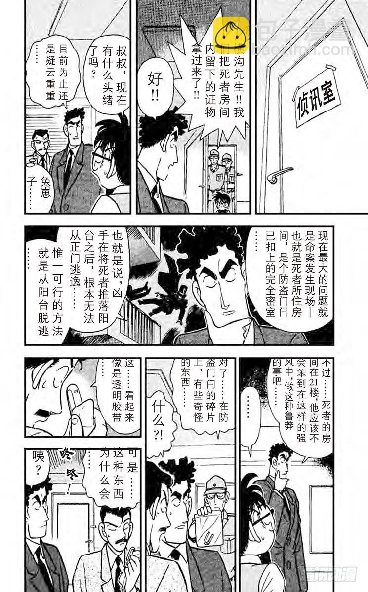 🍟名侦探柯南 FILE.6 风的恶作剧！ 第6页
