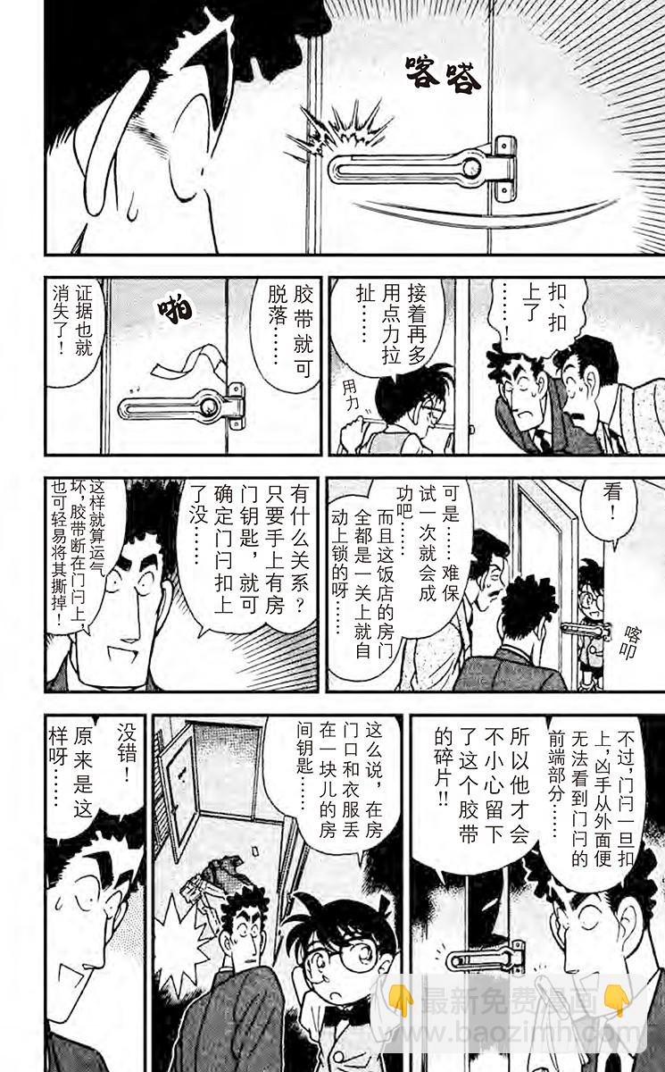 🍟名侦探柯南 FILE.6 风的恶作剧！ 第8页
