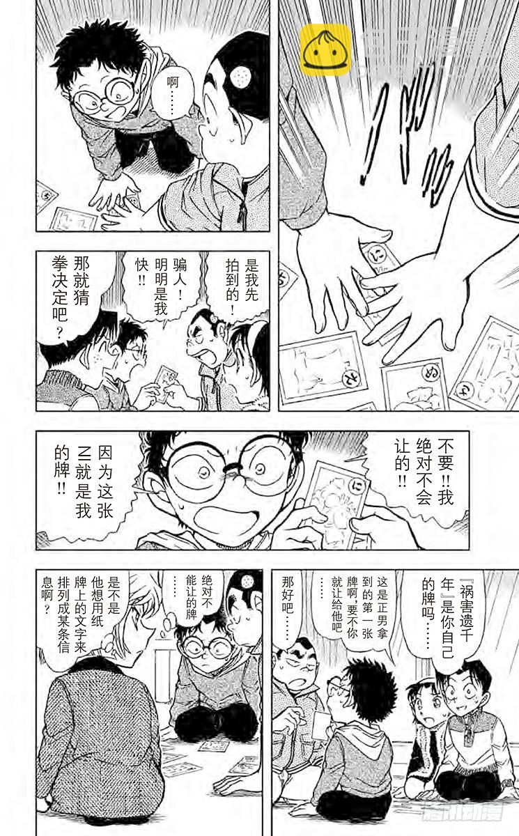 🍟名侦探柯南 FILE.9 诹访湖的毛蟹 第10页