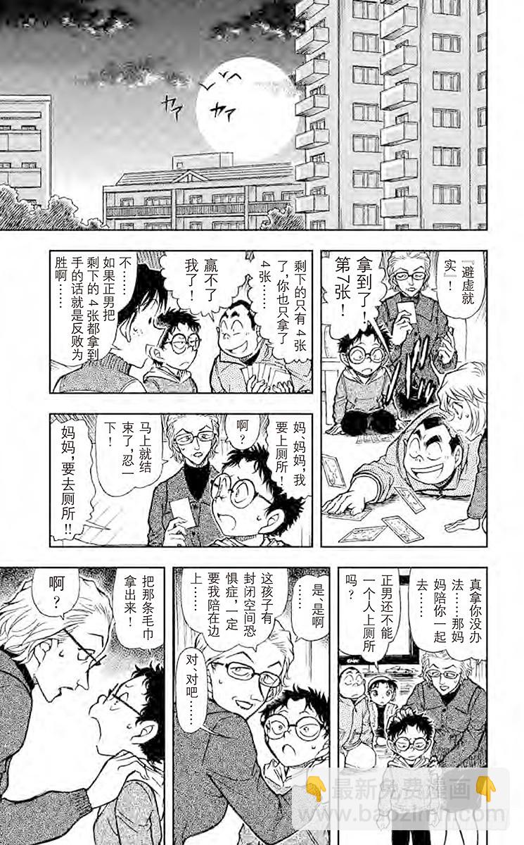 🍟名侦探柯南 FILE.9 诹访湖的毛蟹 第11页