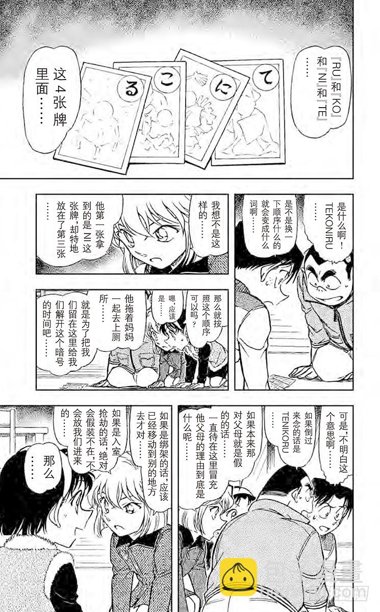 🍟名侦探柯南 FILE.9 诹访湖的毛蟹 第13页
