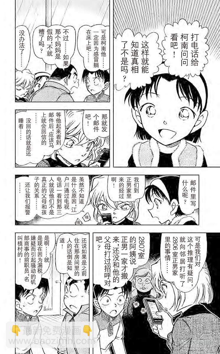 🍟名侦探柯南 FILE.9 诹访湖的毛蟹 第14页