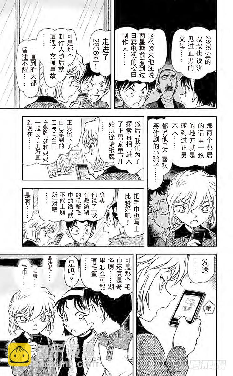 🍟名侦探柯南 FILE.9 诹访湖的毛蟹 第15页