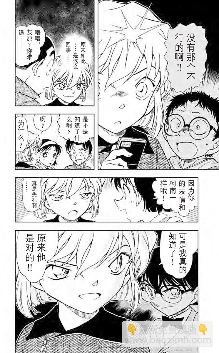 🍟名侦探柯南 FILE.9 诹访湖的毛蟹 第16页